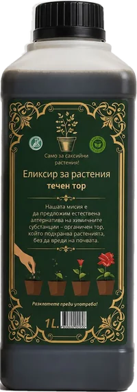 Еликсир за растения-течна тор 1Л